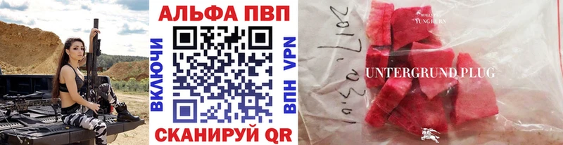 A PVP кристаллы  купить наркотик  Алейск 
